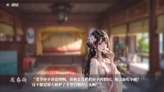 Скриншот 5 к игре 金瓶梅