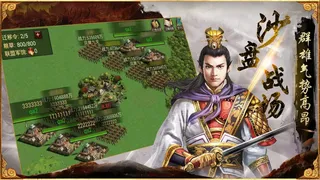 Скриншот 7 к игре 三国群英传-争霸