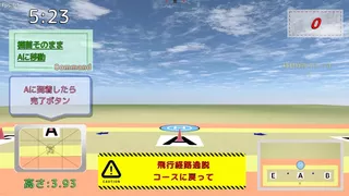 雄蜂の規律　-UAV Practical Simulator- ドローン実技シミュレーター