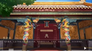 Скриншот 5 к игре 双雄风流传（Romantic Emperor）