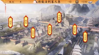 Скриншот 5 к игре 你能活到第几集