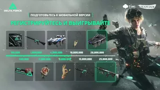 Мобильная версия многопользовательского шутера Delta Force выйдет в апреле 2025 года