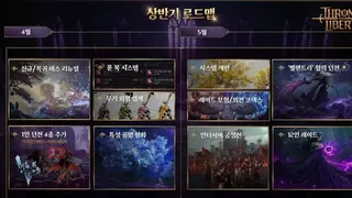 Разработчики MMORPG Throne and Liberty представили дорожную карту на апрель и май 2025 года