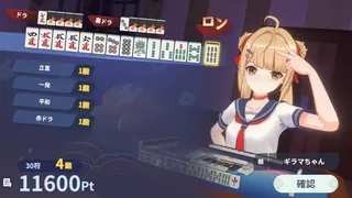 Скриншот 5 к игре 雀夢麻雀(Mahjong Dream)