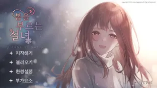 Скриншот 5 к игре 봄을 부르는 설녀 - 유나