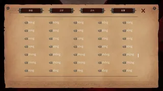 Скриншот 5 к игре Master Hanzi