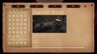 Скриншот 6 к игре Master Hanzi