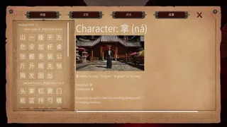 Скриншот 7 к игре Master Hanzi