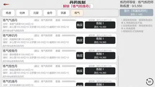 Скриншот 5 к игре 天道轮回：我的修仙梦