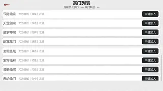 Скриншот 6 к игре 天道轮回：我的修仙梦