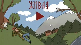 Скриншот 6 к игре Alive