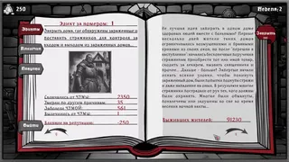 Скриншот 5 к игре The Book of Plagues