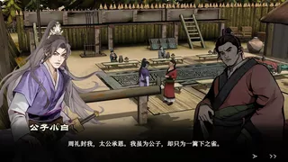 春秋浮生记