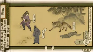 Скриншот 6 к игре 春秋浮生记