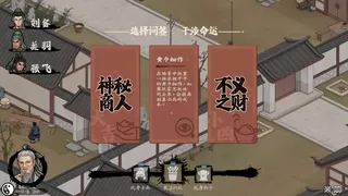 Скриншот 5 к игре 集墨聚场：三国