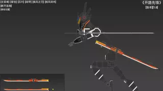 [开路先锋]