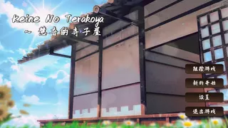 慧音的寺子屋 ~ A Schoolhouse in Gensokyo
