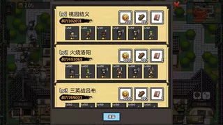 挂机三国-无限升级