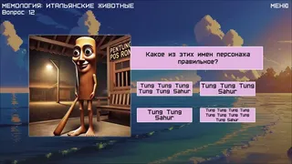 Скриншот 5 к игре МЕМОЛОГИЯ: ИТАЛЬЯНСКИЕ ЖИВОТНЫЕ