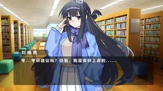 不上岸不恋爱