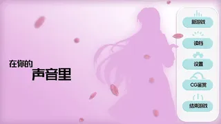 在你的声音里