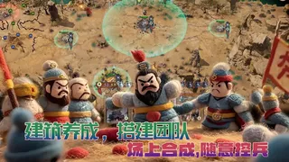 三国兵临城下