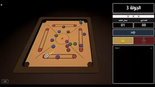 Скриншот 5 к игре Carrom 2.0 || كيرم 2.0