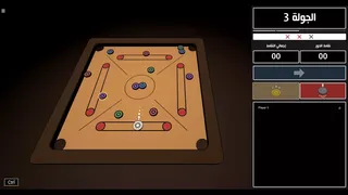Скриншот 6 к игре Carrom 2.0 || كيرم 2.0