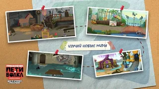 Скриншот 5 к игре Петя и Волк: дело об артефакте приключений