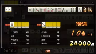 麻将屋：挑战全成就