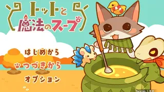 Скриншот 5 к игре Totto's Magic Soup
