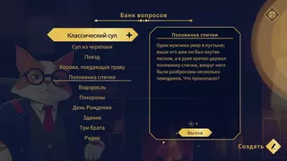 Диванный детектив