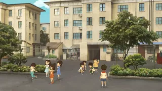 放学后