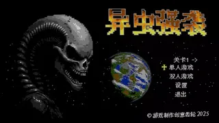 Скриншот 5 к игре Xeno Swarm - 异虫强袭