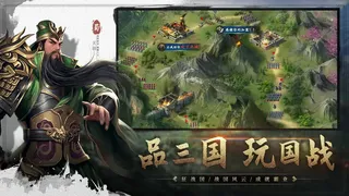 三国名将传