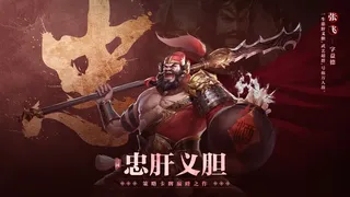 三国群英录