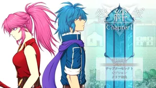 咎絆ぎ Chapter1