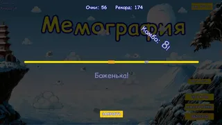 Скриншот 5 к игре Мемография