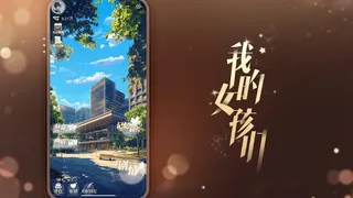 Скриншот 5 к игре 我的女孩们 - Myriad Melodies