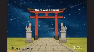 祓ノ狐