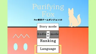 祓ノ狐
