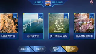 驾考家园