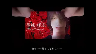 シキヨク -夢魅テルは夢見てる-