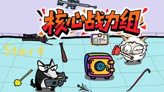 Скриншот 5 к игре 核心战力组