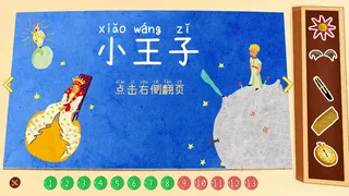 小王子