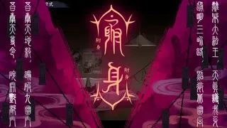 阴阳错