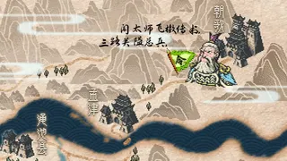 Скриншот 6 к игре 封神演义之黄飞虎归周