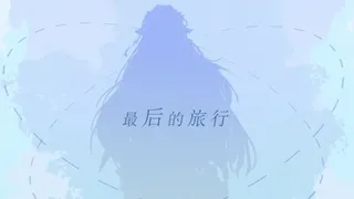 Скриншот 5 к игре 龙族：最后的旅行（Dragon Raja the farewell passage）