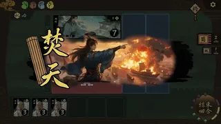 Скриншот 5 к игре 汗青三国
