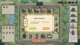 大明：社稷轮盘